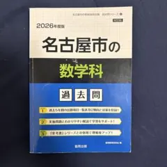 京都市の社会科 過去問 2026年度版 - メルカリ