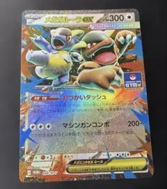 2026年最新】ガルーラEXの人気アイテム - メルカリ