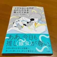 くだらないものがわたしたちを救ってくれる s9
