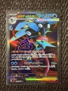 メガゲッコウガex SR MEGA 拡張パック ニンジャスピナー - メルカリ