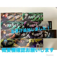 ばかうけ×呪術廻戦　第2弾　怪しく光るシール