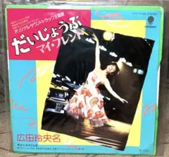 桑田靖子 – バケーション / 帯付き LP / シティ・ポップ - メルカリ