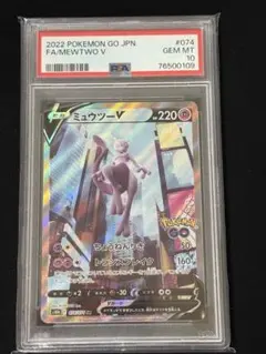 [PSA10] ミュウツーV SA S10b Pokémon GO PSA10】ミュウツーV SR SA S10b Pokémon GO