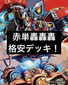 2026年最新】赤単 パーツの人気アイテム - メルカリ