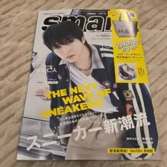 smart（スマート）2026年10月号 吉田仁人（M!LK）表紙　雑誌のみ