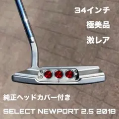 セレクト ニューポート2.5 2018 極美品 激レア 純正ヘッドカバー付き