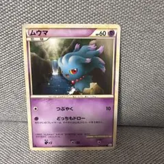 アンリミ　美品　こみやトモカズ　ゴンベ ● 時の果ての絆 pt2 069/090 ポケモンカード ゴンベ lv.13 Pt2 069/090 こみやトモカズ - メルカリ