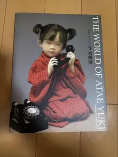希少】与勇輝 作品集 4冊セット サイン ニングル 人形 妖精 チュチュ