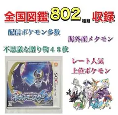 ポケモンムーン　希少配布レアポケモン大量　色違い全種　1000体以上