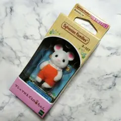 シルバニアファミリー マシュマロネズミ マシュマロネズミの赤ちゃん