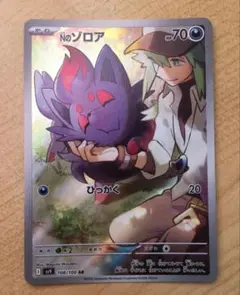 Nのゾロア AR SV9 バトルパートナーズ 108/100