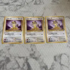 ポケモンカード 旧裏 ニャース 2枚セット コロコロ付録 プロモ