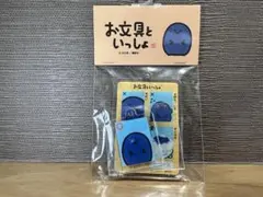 お文具といっしょ アクリルキーホルダー2点セット　送料無料