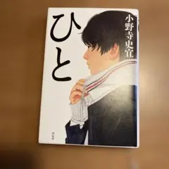 ひと