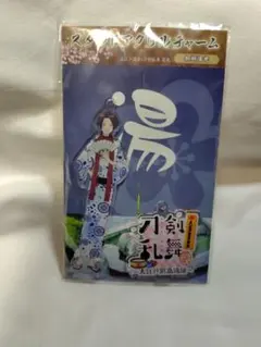 加州清光 アクスタチャーム