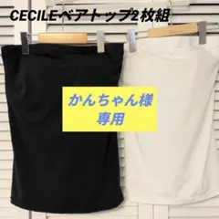 セシールCECILEカップ付きベアトップ 2枚セット ブラック /ホワイトのサムネイル