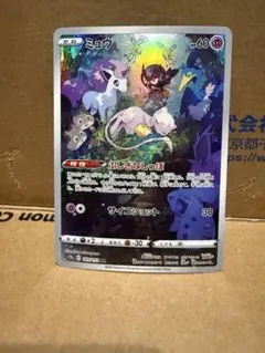 ミュウ AR S12a VSTARユニバース 183/172