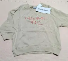 新品　90 バースデイ 加賀美健　kenkagami 妹　個性的　メッセージ
