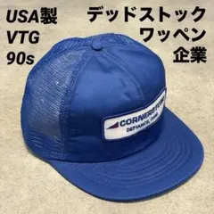 90s USA製 CORNERSTONE メッシュキャップ 青 企業 ワッペン 2026年最新】#CapAmericaの人気アイテム - メルカリ