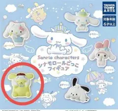 【シナモロールごっこ】ポムポムプリン