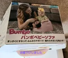 ベビーソファ　BUMBOのサムネイル
