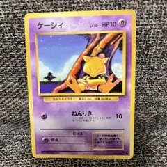 ケーシィ　旧裏　ポケカ　ポケモンカード　ポケットモンスター　ポケモン　拡張パック