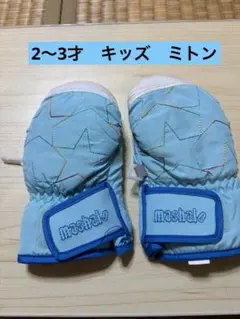 mashalo キッズ スキーグローブ 2-3才用