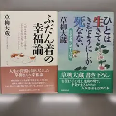 2026年最新】草柳_大蔵の人気アイテム - メルカリ