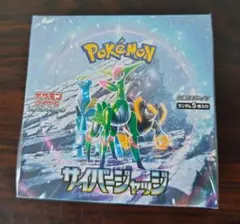 【未開封品】ポケモンカード サイバージャッジ 1BOX シュリンク包装
