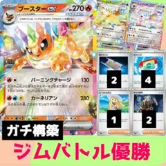 ブイズバレット　ブースターex 構築済みデッキ