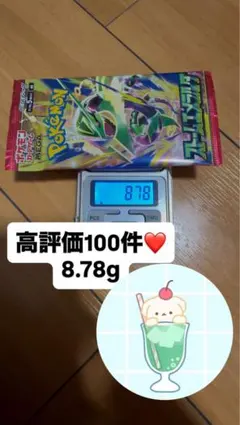 ポケモンカードゲーム ストームエメラルダ 8.78g