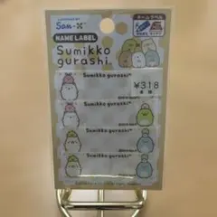 すみっコぐらし お名前シール 4枚入り