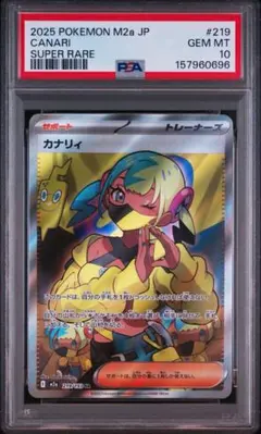 PSA10 カナリィ SR ポケモンカード 極美品 ワンオーナー - メルカリ