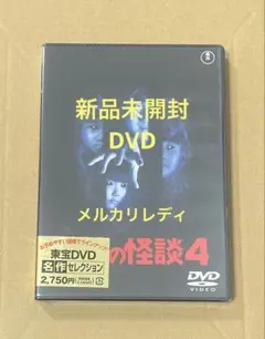 新品未開封 学校の怪談2 DVD - メルカリ