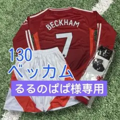 130cm長袖ベッカム ユナイテッド子供サッカーユニフォーム 限定版ML3095