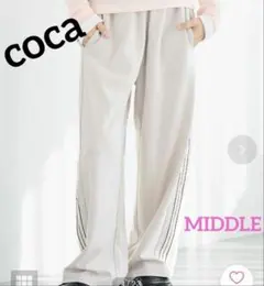 coca カットジョーゼットサイドラインパンツ　ライトベージュ　middle