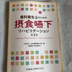 2026年最新】歯科衛生士本の人気アイテム - メルカリ