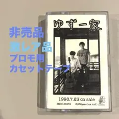2026年最新】ゆず カセットの人気アイテム - メルカリ