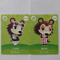 どうぶつの森amiiboカード 第5弾　ことの　あさみ