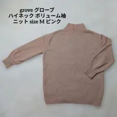 grove グローブ ハイネック ボリューム袖 ニット size M ピンク