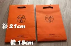 HERMES 紙袋 小 縦21cm 横15cm