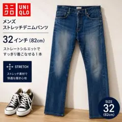UNIQLO メンズストレッチデニムパンツ32インチ青のサムネイル