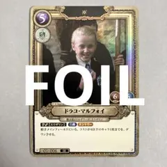 ハリーポッターカードゲーム ドラコ・マルフォイ パラレル foil SR