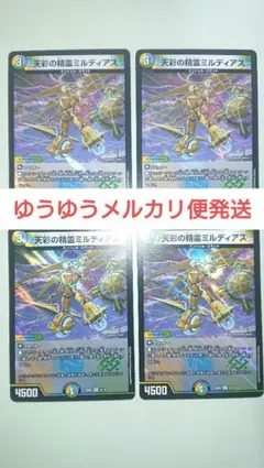 デュエルマスターズ 天彩の精霊ミルディアス 4枚セット アルファディオスデッキ等