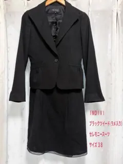 INDIVI セットアップツイードスーツ　ラメ入り セレモニー 38
