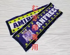 【美品】サンフレッチェ広島 タオルマフラー 応援グッズ サッカー Jリーグ