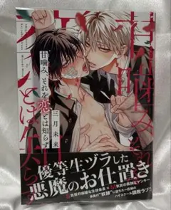 甘噛み、それを恋とは知らず