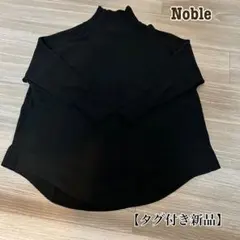 【タグ付き新品】Noble CA/Wドルマンニット ブラック