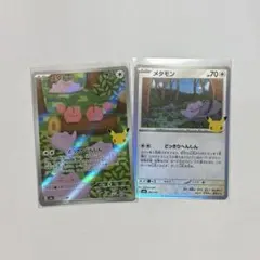 ポケモンカード 30周年 30th メタモン