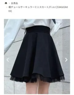 フィント　裾チュールサーキュラーミニスカート